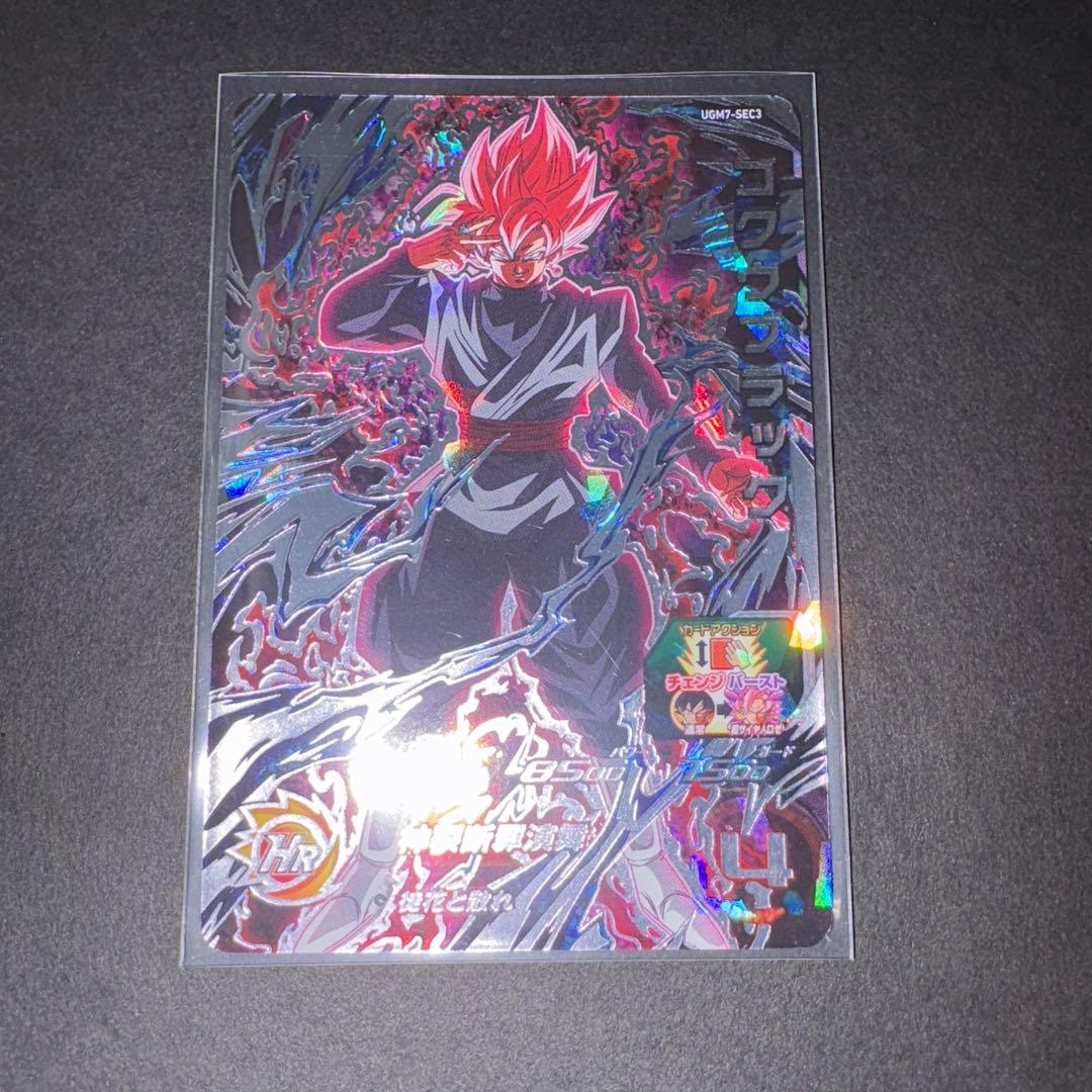 ゴクウブラック UGM7-SEC3 SDBH UGM7-SEC3 ゴクウブラック - メルカリ