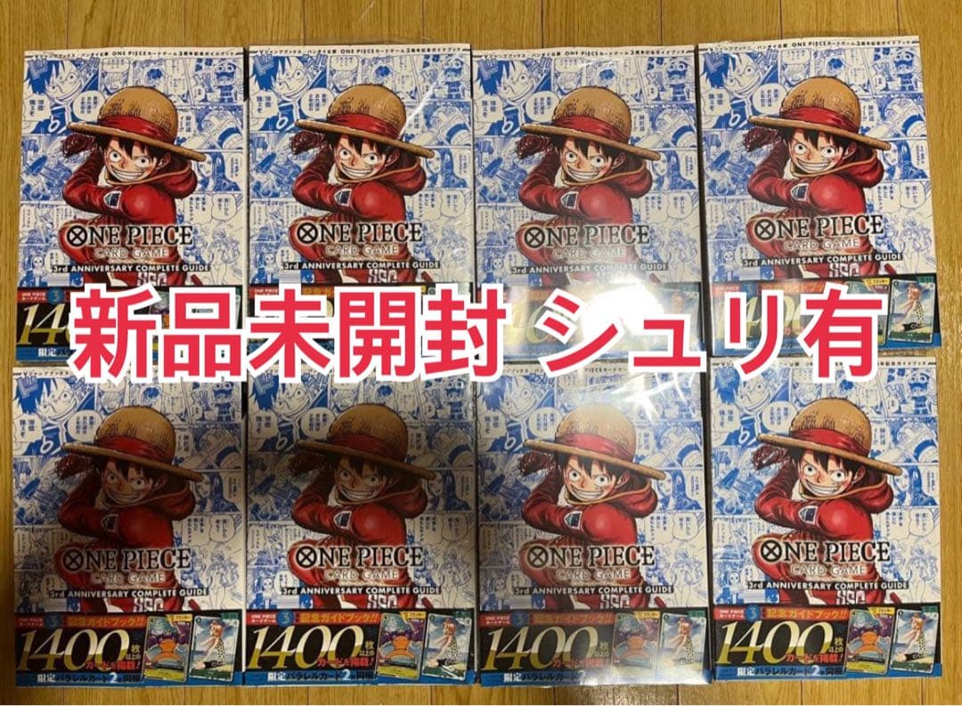 【高騰中】ワンピースカードゲーム 3周年記念ガイドブック8冊セットプロモ付き バンダイ公認 ONE PIECE CARD GAME 3rd ANNIVERSARY COMPLETE GUIDE／V