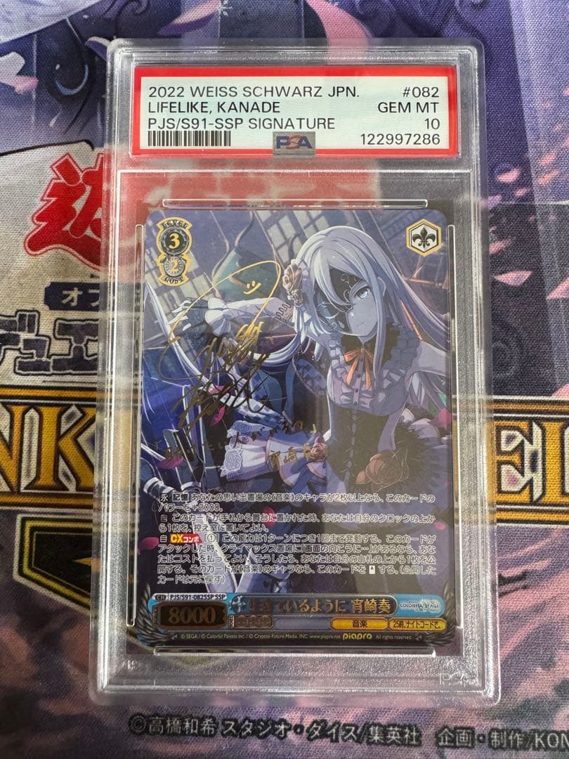 PSA10 生きているように 宵崎奏 SSP ヴァイスシュヴァルツ