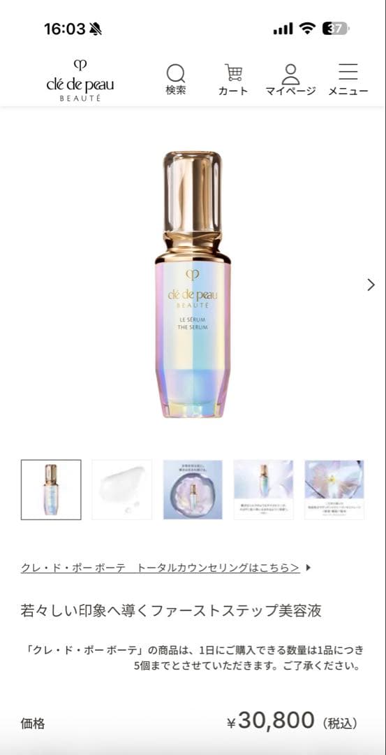 【最新版・未使用】クレ・ド・ポー ボーテ ル・セラム Ⅱ 50ml（美容液）