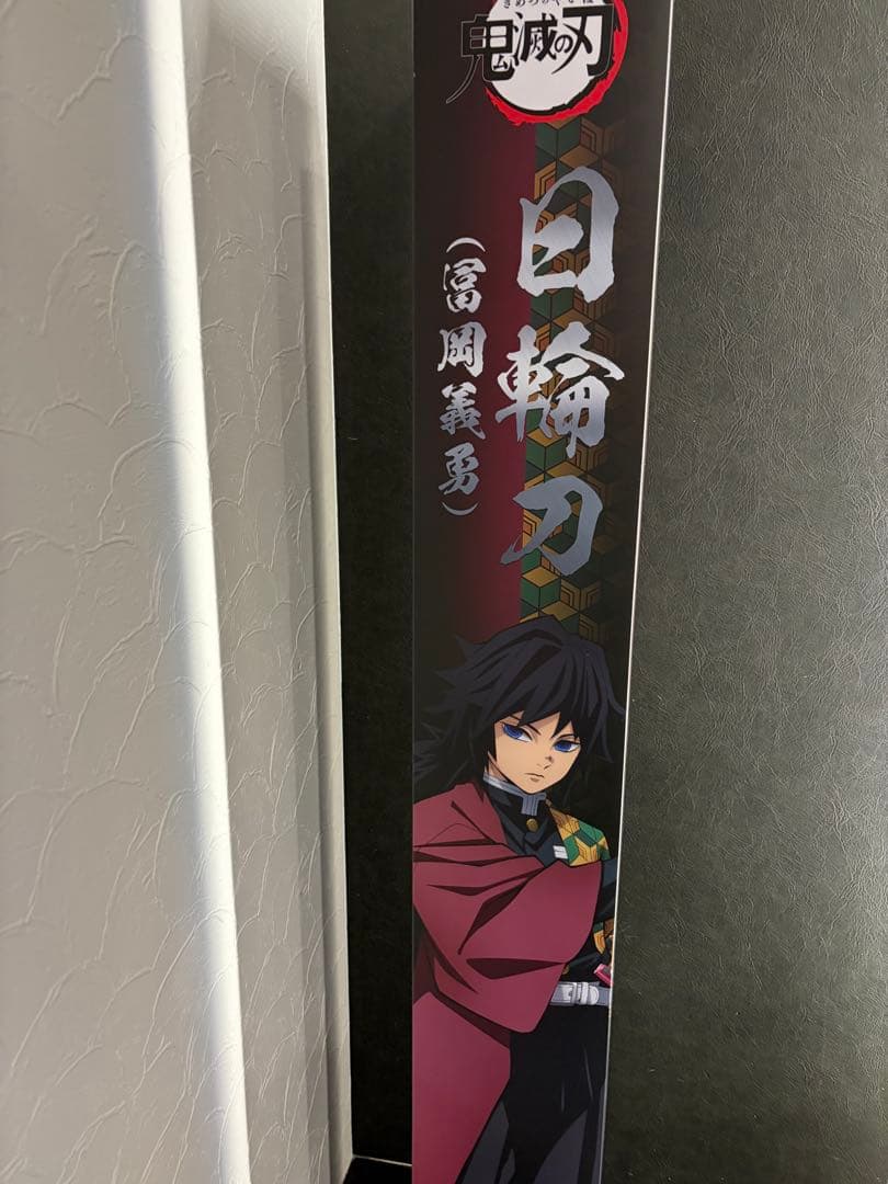 PROPLICA 鬼滅の刃 冨岡義勇 日輪刀 プロプリカ