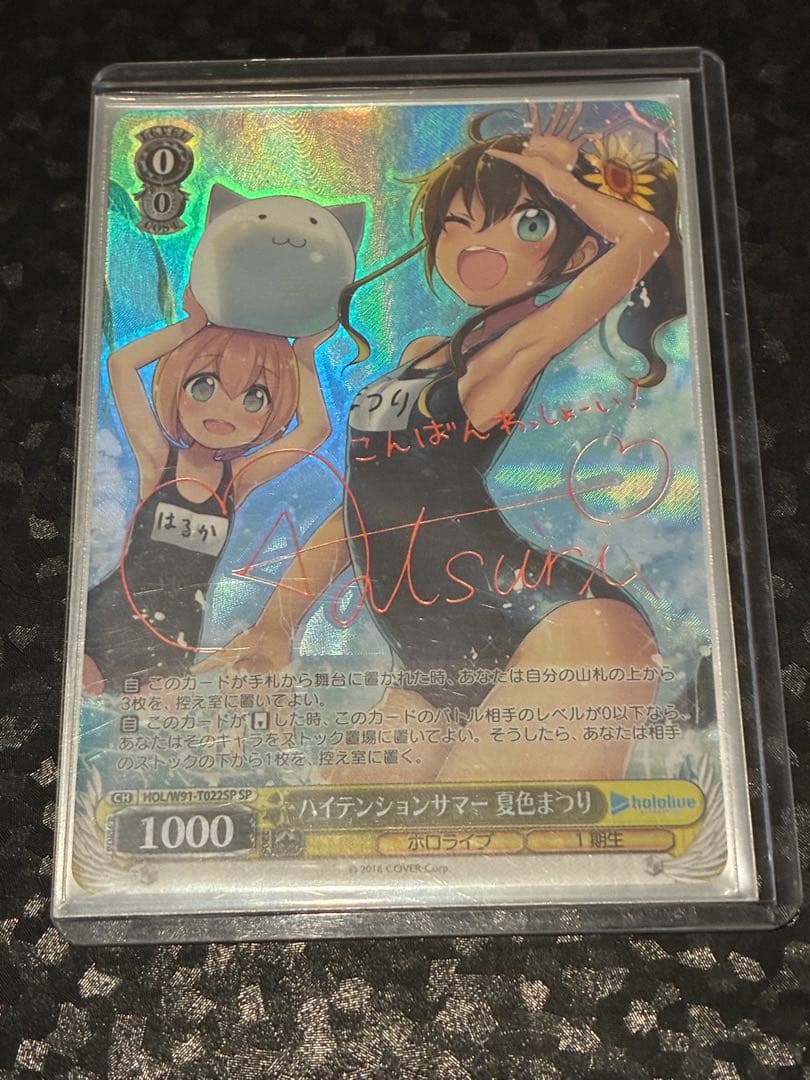 ハイテンションサマー　夏色まつり　SP