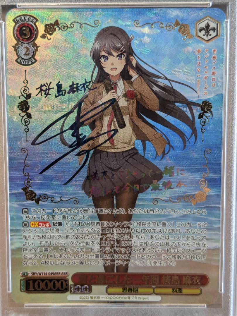 PSA10 君と過ごした一年間 桜島 麻衣 ABR サイン青ブタ野郎WS