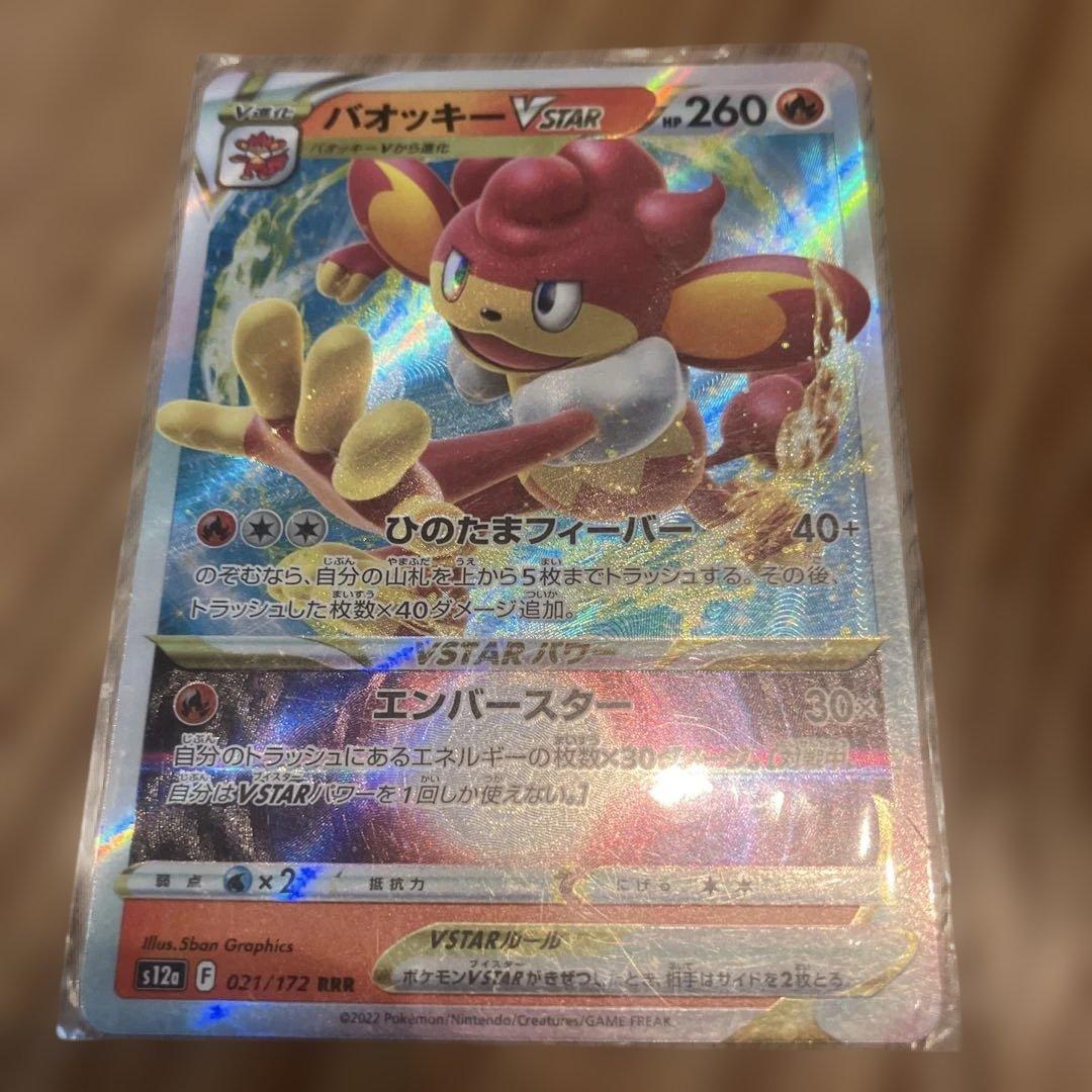 ポケモンカード VMAX/VSTAR RRR【8枚セット】 - メルカリ