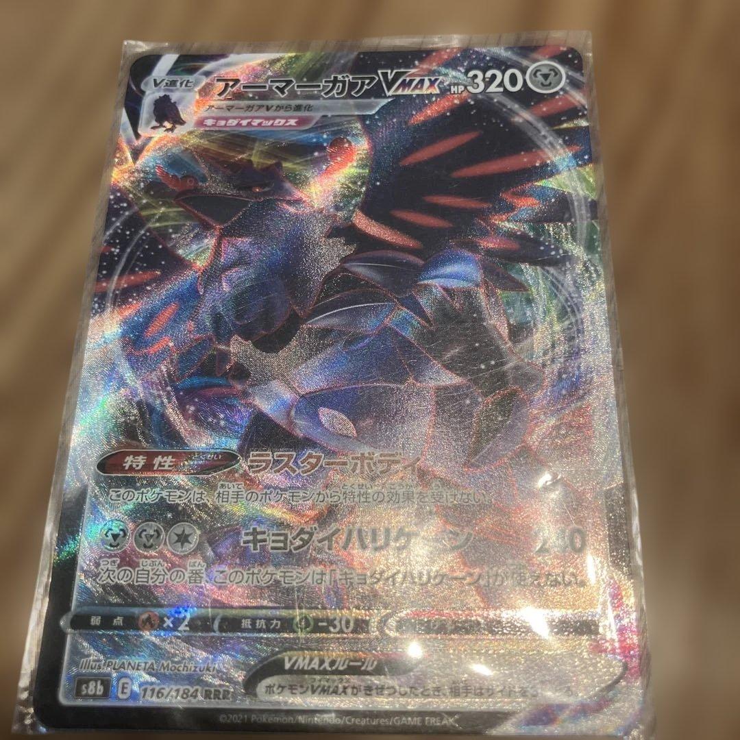 ポケモンカード VMAX/VSTAR RRR【8枚セット】 - メルカリ
