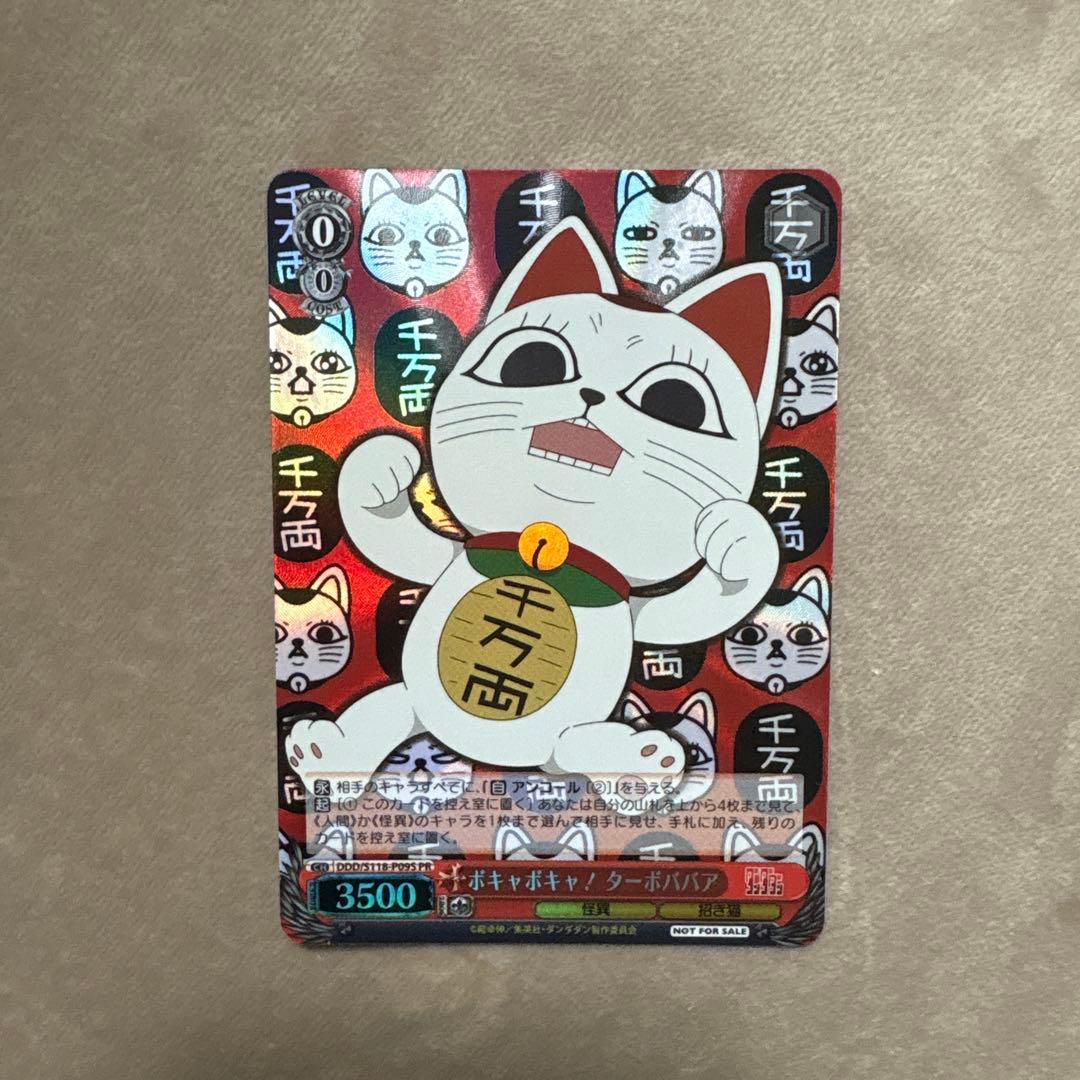 ヴァイスシュヴァルツ ダンダダン ジャンフェス ターボババア - メルカリ