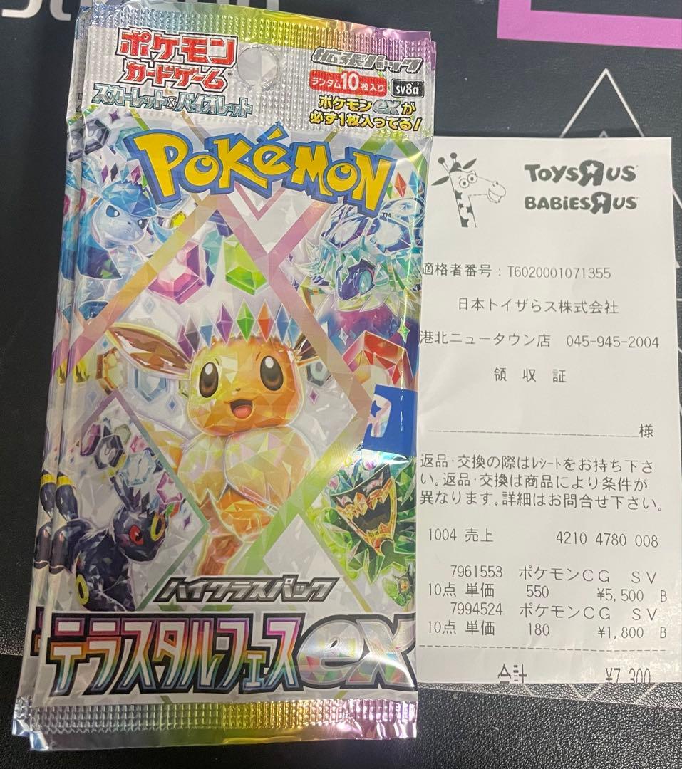 ポケモンカードゲーム テラスタルEX 10パック封入率一致