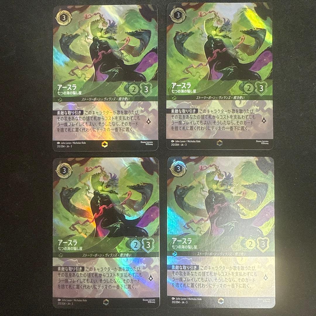 アースラ 七つの海の騙し屋 エンチャンテッド 4枚
