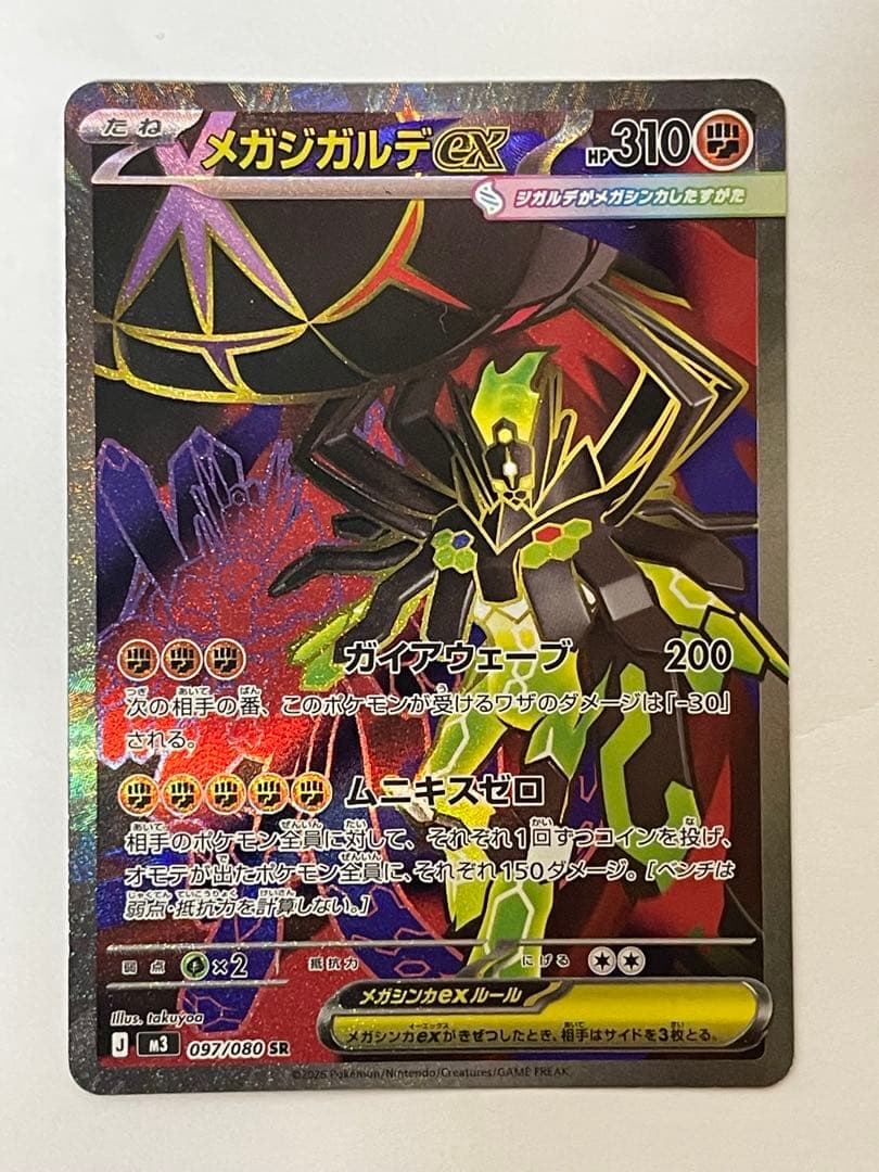 メガジガルデex SR ムニキスゼロ ポケモンカード - メルカリ
