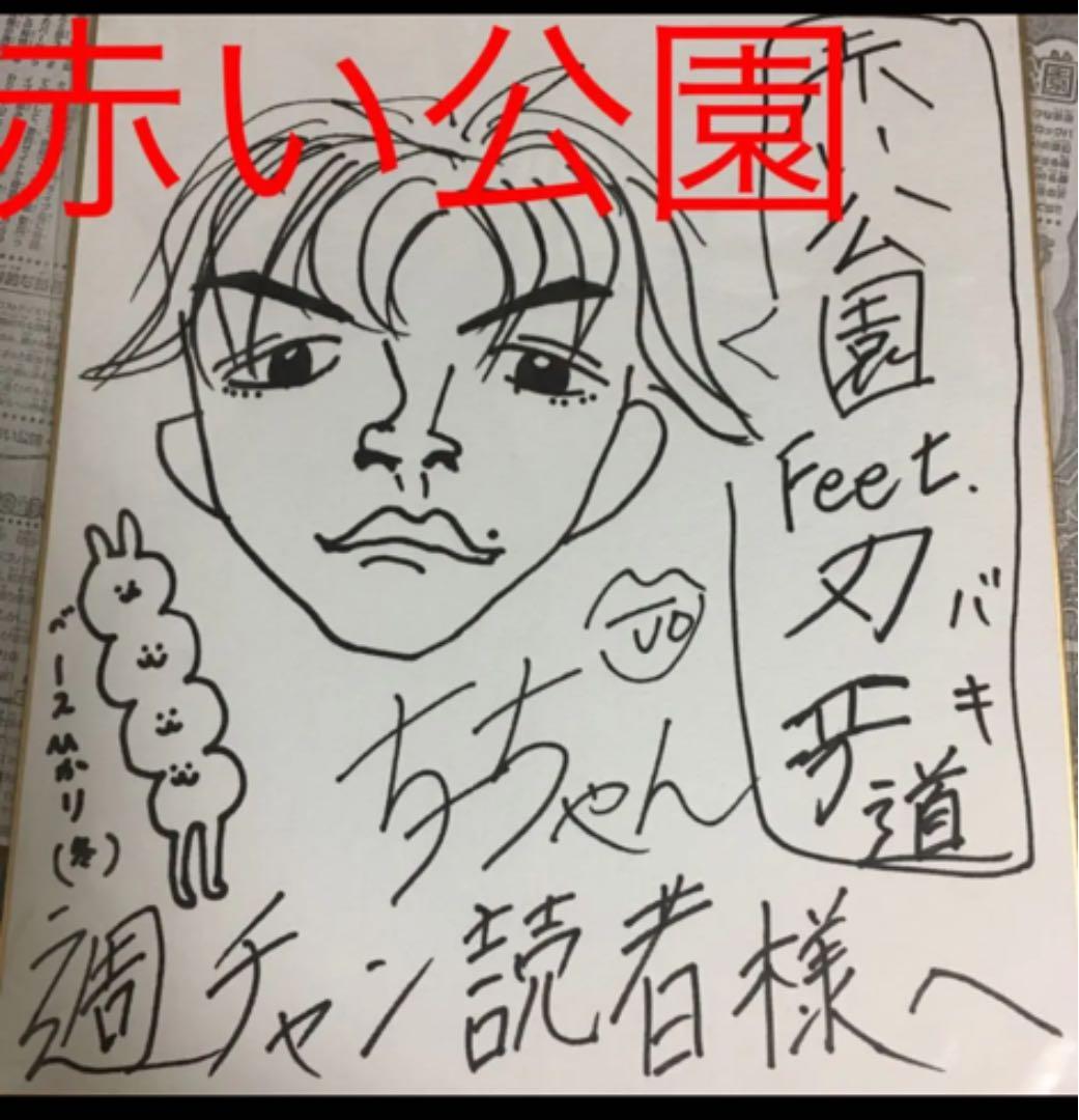 赤い公園【サイン色紙】 アントニオ猪木 手形入りサイン色紙(プリント) – 闘道館