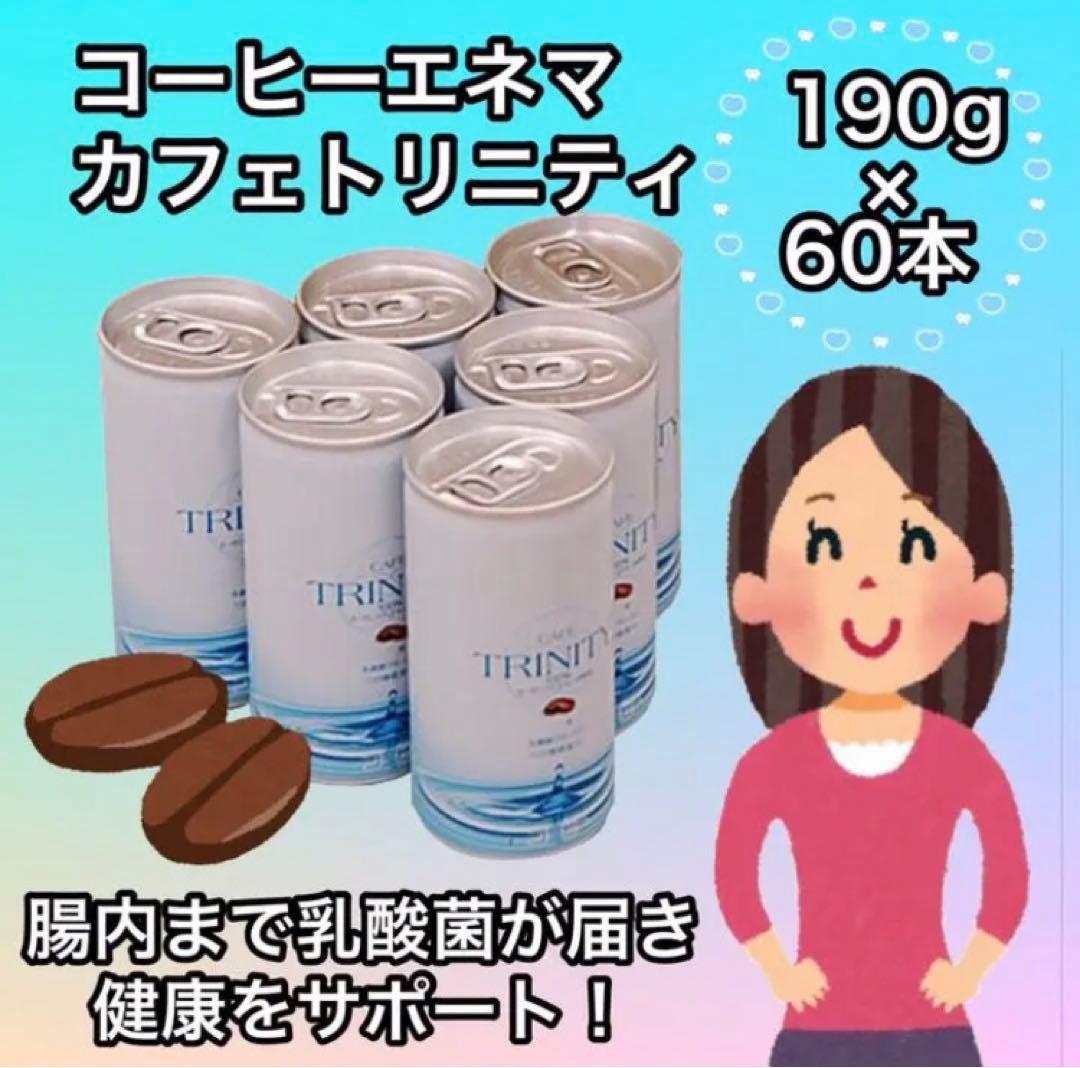 カフェトリニティ2ケース(190g60本） レビューを書いて送料無料】カフェトリニティ（カフェトリニティー