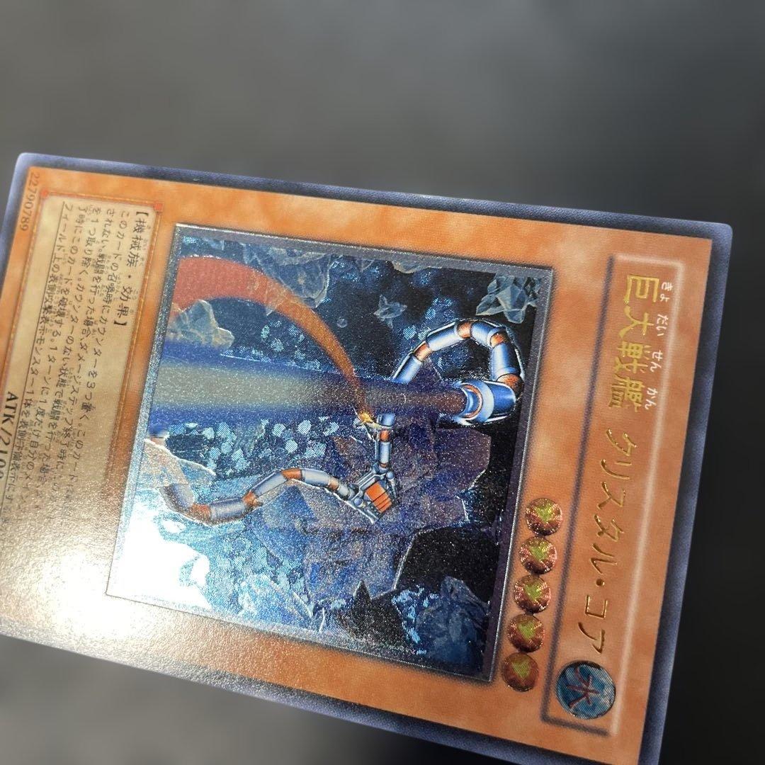 遊戯王 巨大戦艦クリスタル・コア レリーフ CRV-JP021 3f - メルカリ