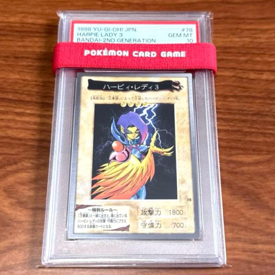 PSA10 ハーピィレディ 3号 三号 1999年 バンダイ版 カードダス 旧裏 遊戯王/バンダイ版/ハーピィ・レディ3/78/ - メルカリ