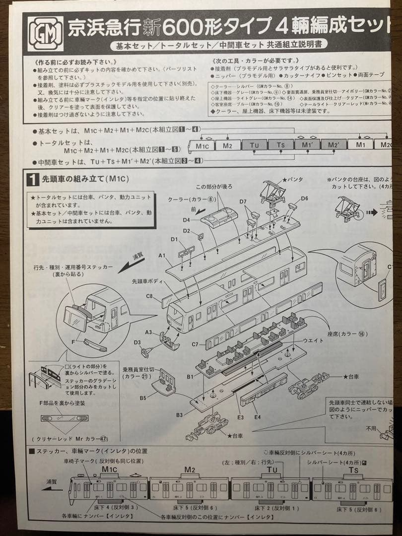 221系好きな人 様専用】 GMキット 京急600形