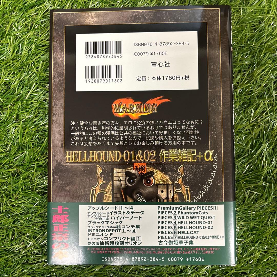 PIECES 7+8 ピーシズ 士郎正宗 - メルカリ