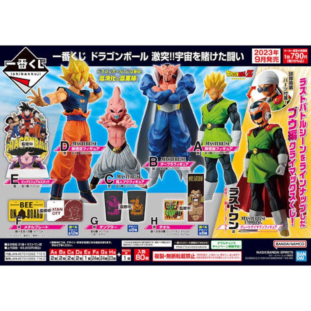 【ドラゴンボール】一番くじ 激突!!宇宙を賭けた闘い フィギュア 1ロット