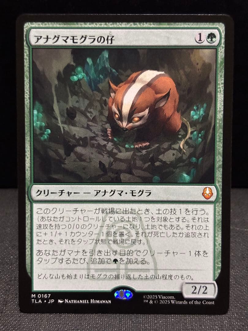MTG アナグマモグラの仔　日本語版×1枚