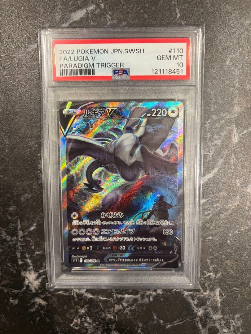 【PSA10】ルギアV SA パラダイムトリガー PSA10】ルギアV SR saパラダイムトリガー 110/098 - メルカリ