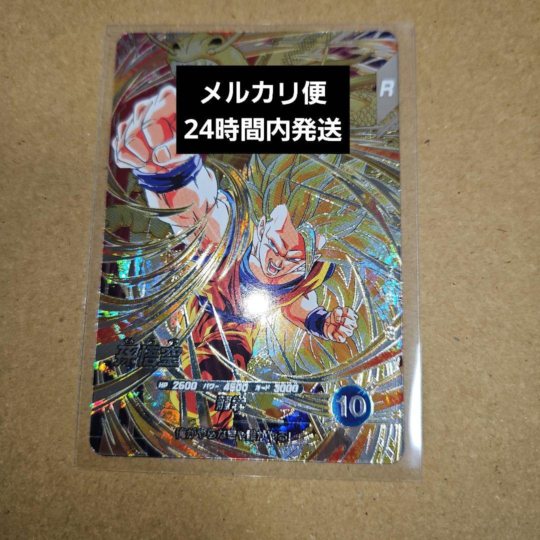 SDV6-SEC 孫悟空 GDR ドラゴンボールスーパーダイバーズ - メルカリ