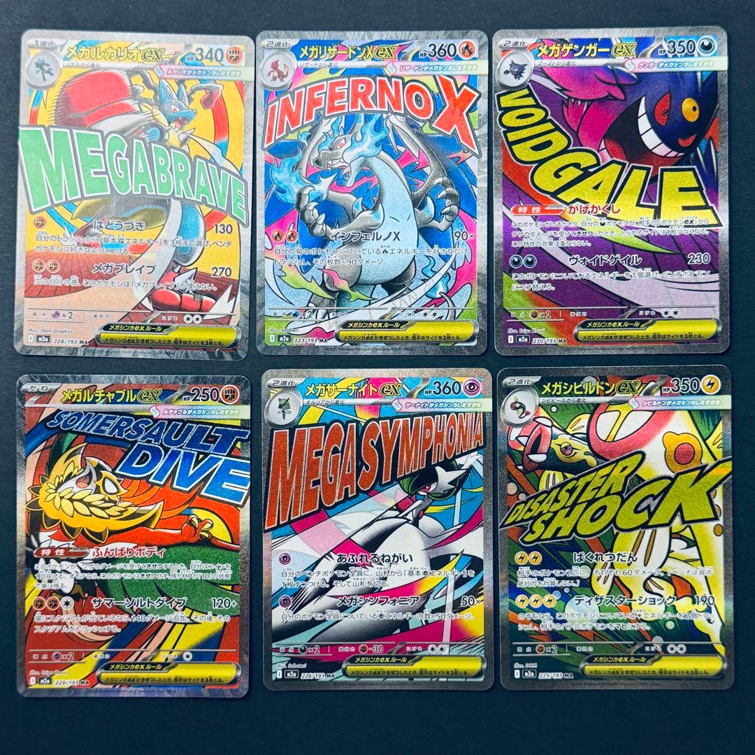 メガドリームex メガリザードンma メガゲンガー ma メガルカリオmaまとめ