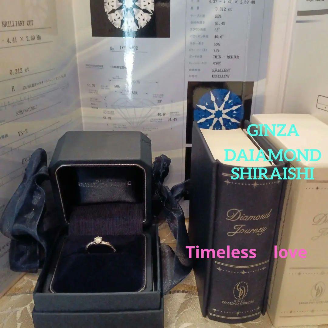 ❄銀座ダイヤモンドシライシ❄pt950 リング✨️0.312㌌鑑定書付H&C✨️