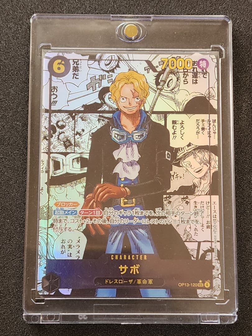 サボ 【シークレット】【コミパラ】 【黒】【OP13-120】 - メルカリ