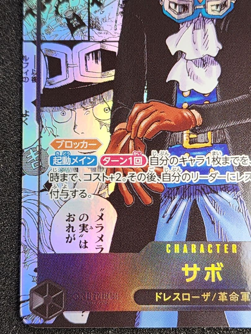 サボ 【シークレット】【コミパラ】 【黒】【OP13-120】 - メルカリ