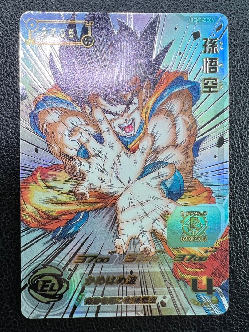 UGM1-SEC4 シリアル悟空 SDBH スーパードラゴンボールヒーローズ スーパードラゴンボールヒーローズ ugm1-sec4 孫悟空 PSA10 シリアル