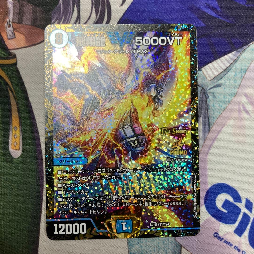 デュエルマスターズ 「修羅」の頂 VAN・ベートーベン PSA 10