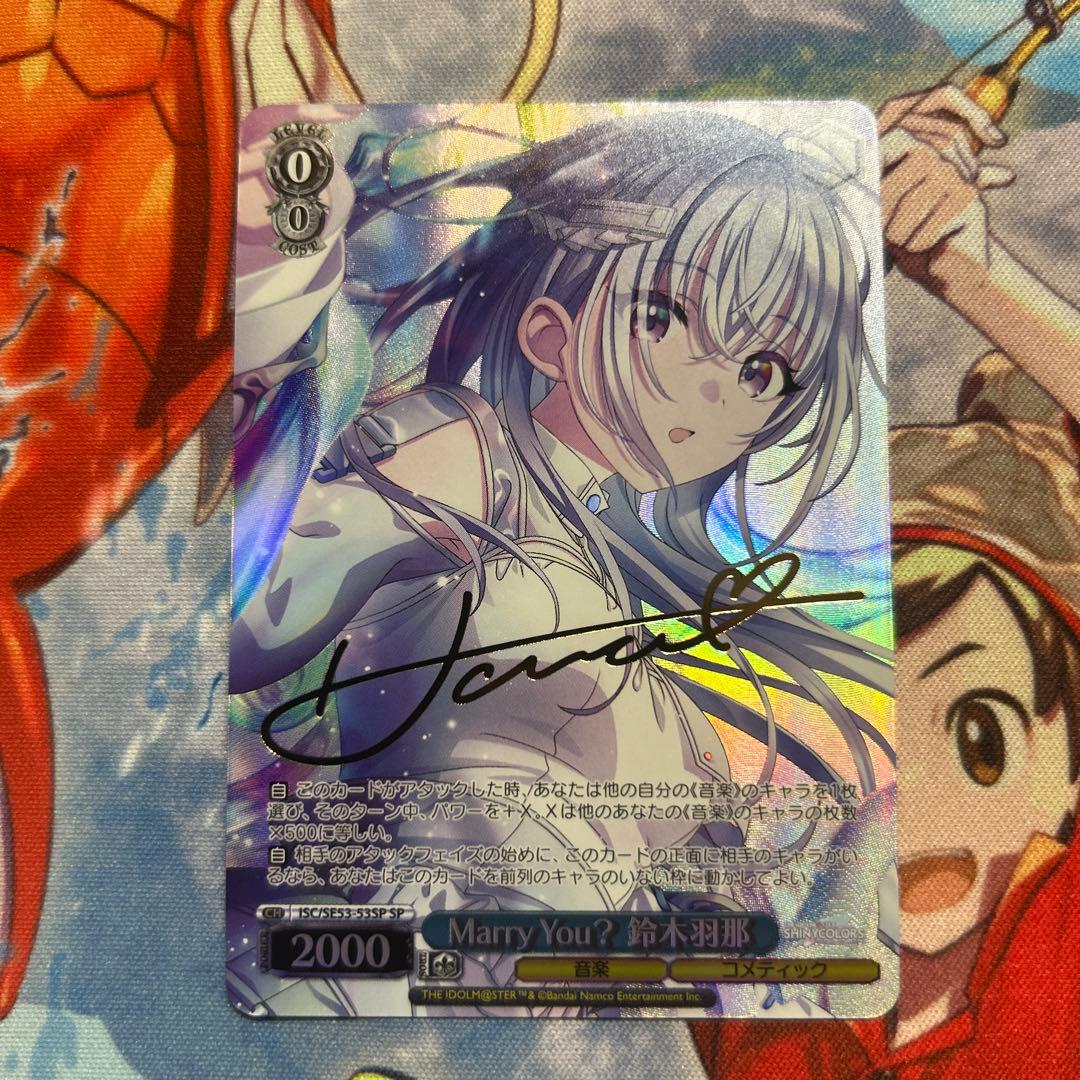 ヴァイス　Marry You？　鈴木羽那　SP　シャニマス　サイン アイマス WS】Marry You? 鈴木羽那(サイン)【SP】ISC/SE53-53SP - C-labo OnlineShop
