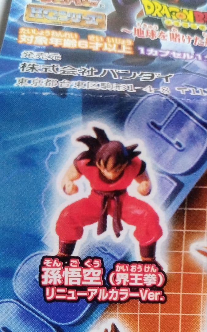 当時物 新品 HGドラゴンボールZ SP 地球を賭けた超絶激闘編 帯付