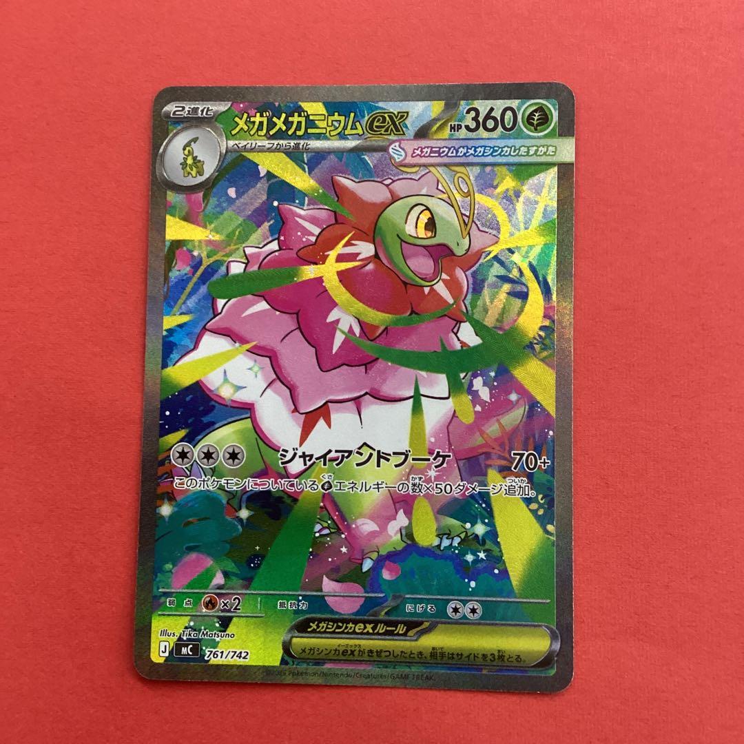 メガメガニウムex SAR仕様