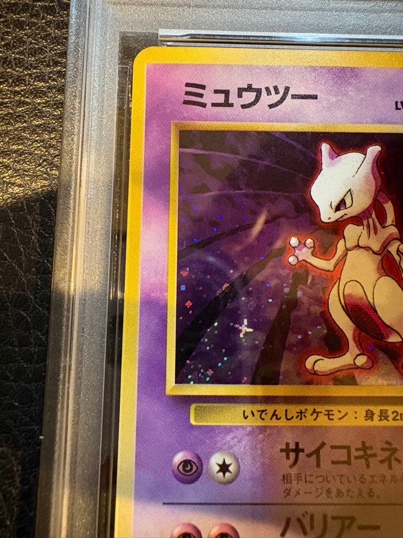 1996年 ミュウツー ホロ psa8 旧裏 R1147080 - ポケモンカードゲーム