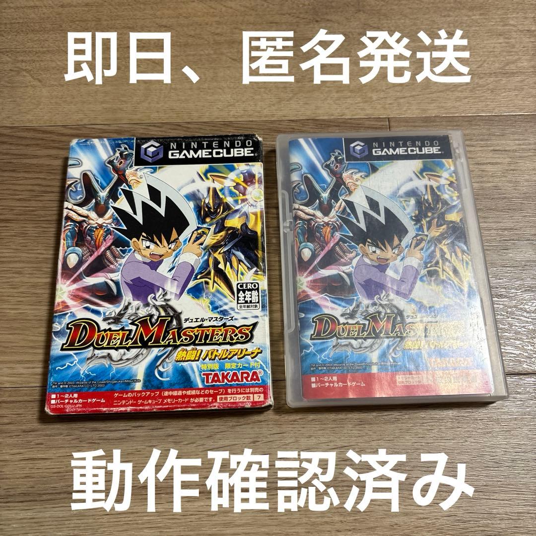 Nintendoゲームキューブ デュエル・マスターズ 熱闘！バトルアリーナ