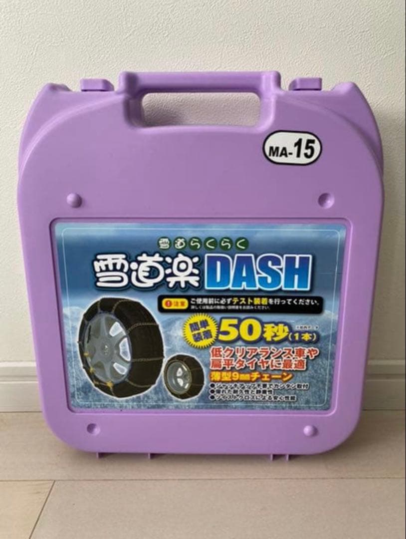 タイヤチェーン 雪道楽DASH MA-15