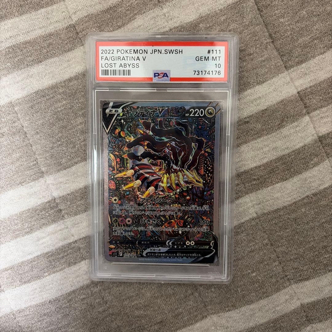 【PSA10】ギラティナV SA