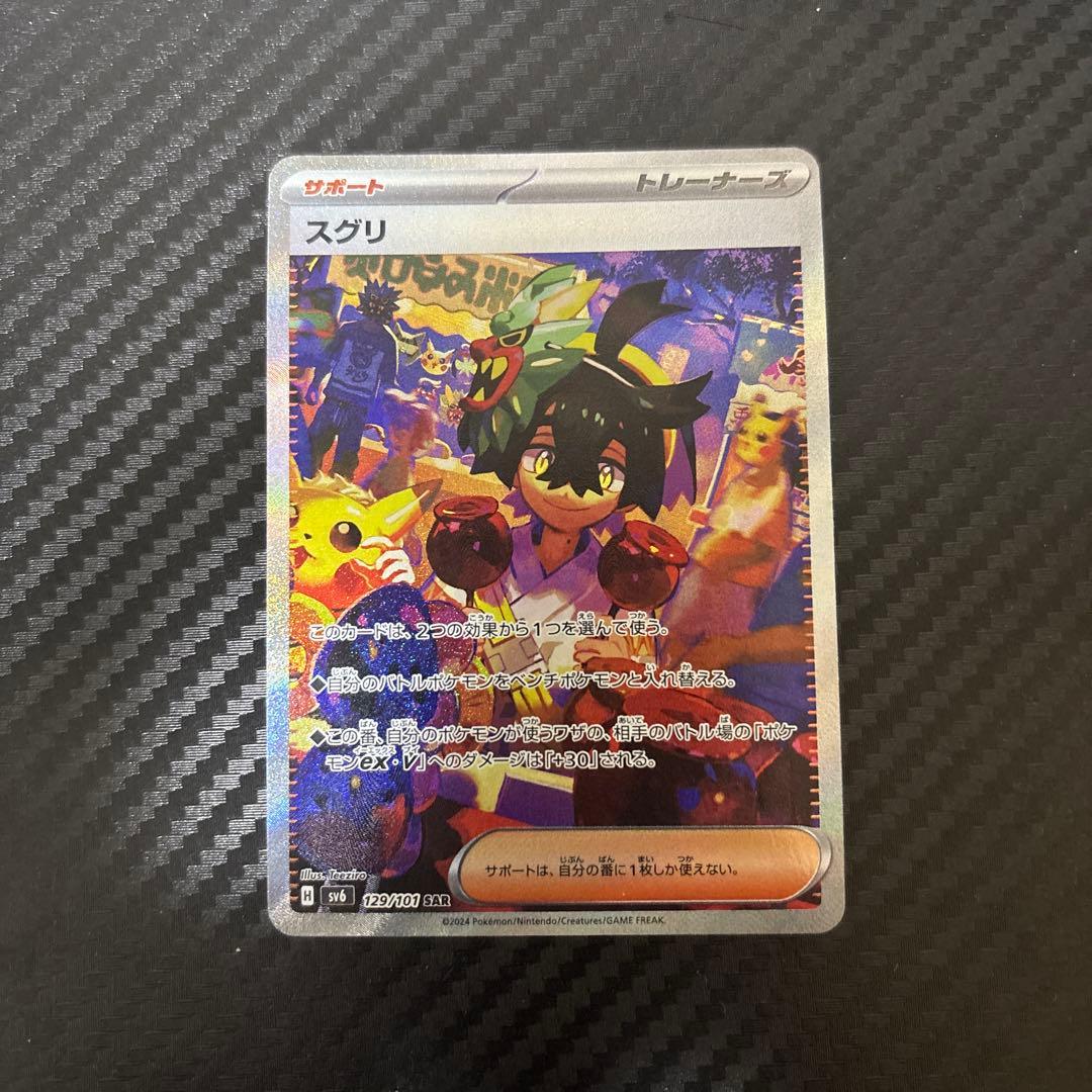 ポケモンカード スグリSAR 変幻の仮面 - メルカリ
