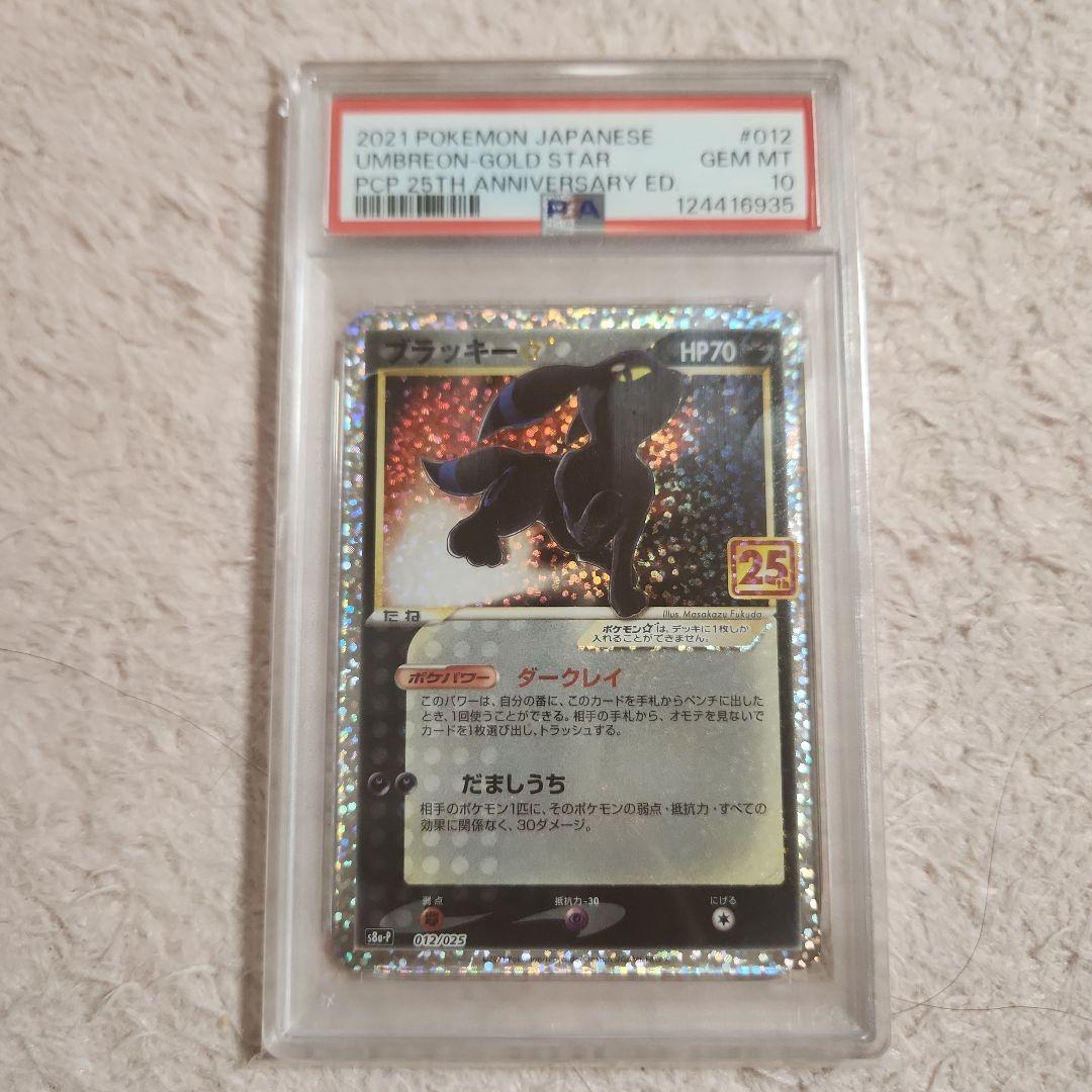 【PSA10】ブラッキー　25th プロモ ポケカ