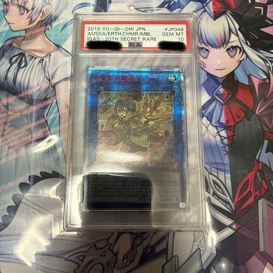 PSA10 崔嵬の地霊使いアウス　20th