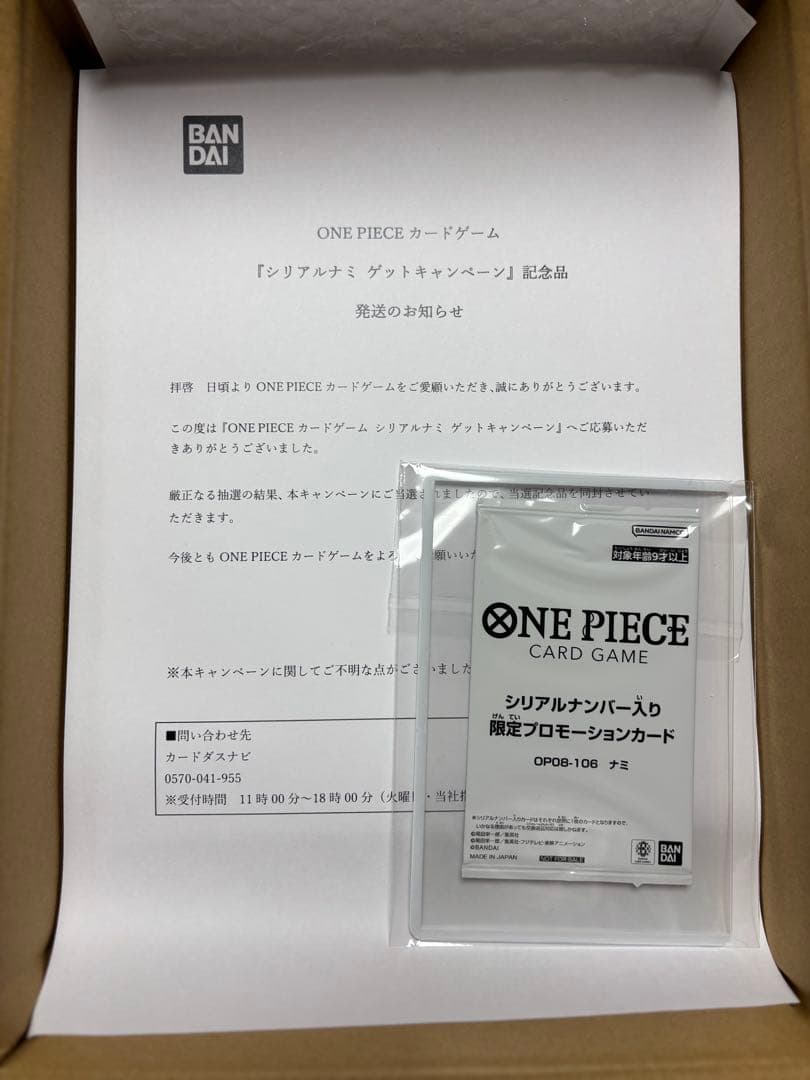 ONE PIECE CARD GAME プロモーションカード シリアルナミ
