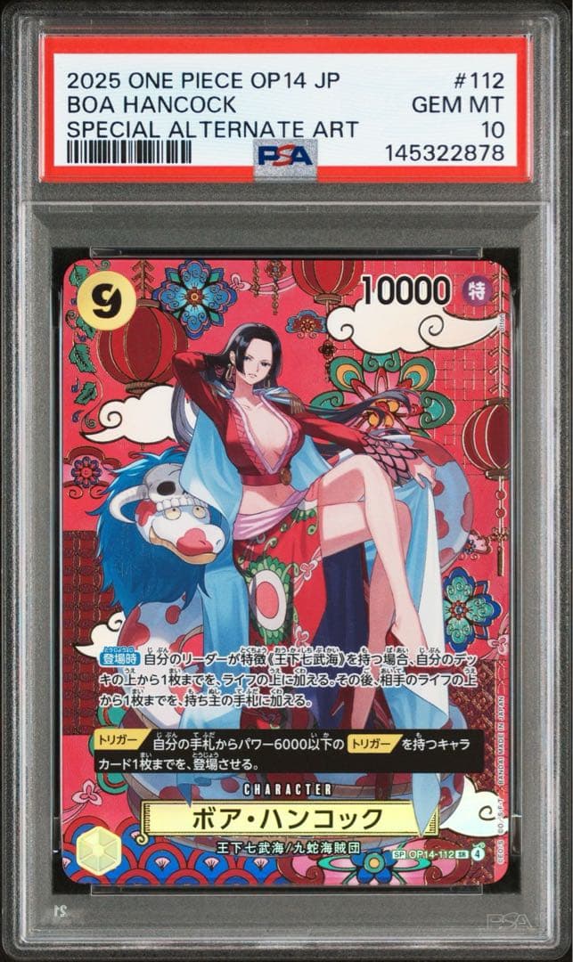 PSA10ボア・ハンコック　SP OP14-112