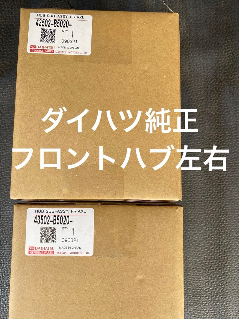 ダイハツ純正フロントハブ左右セット partsking_hb3-d013x2-a