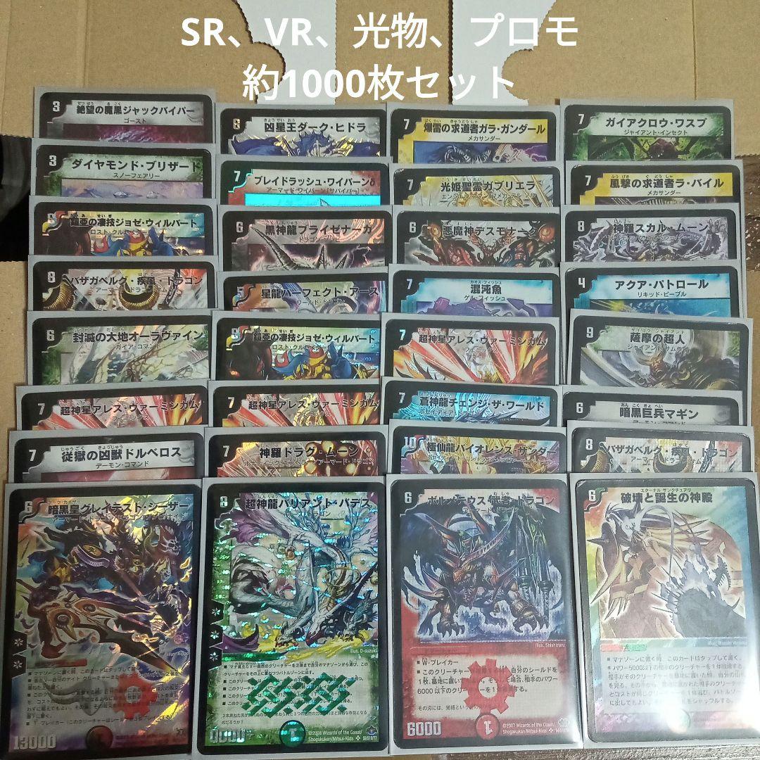 旧枠SR、VR、光物、プロモ約1000枚セットまとめZ