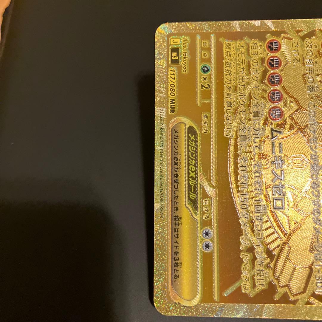 【説明欄必読】メガジガルデex MUR 極美品 ムニキスゼロ