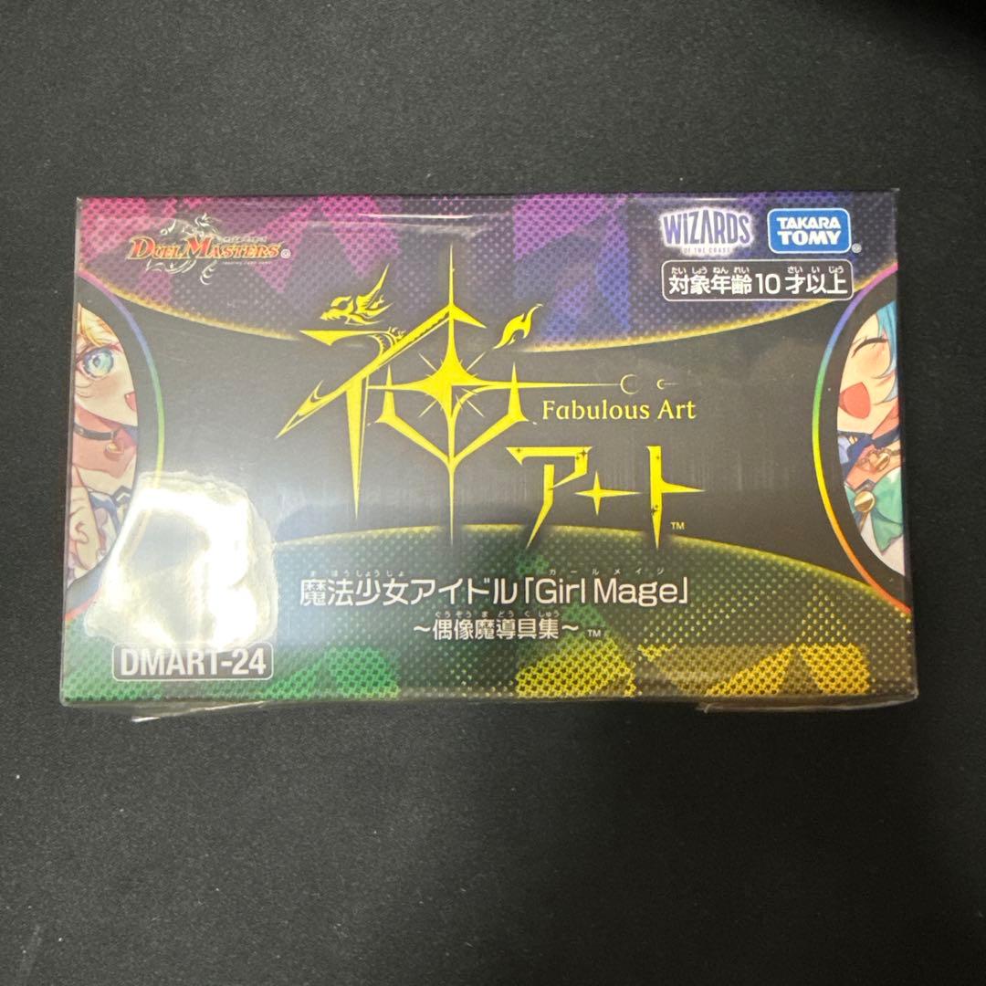 デュエルマスターズ　神アート 偶像魔導具集　4点セット 神アート】「魔法少女アイドル「Girl Mage」 ～偶像魔導具集～」神
