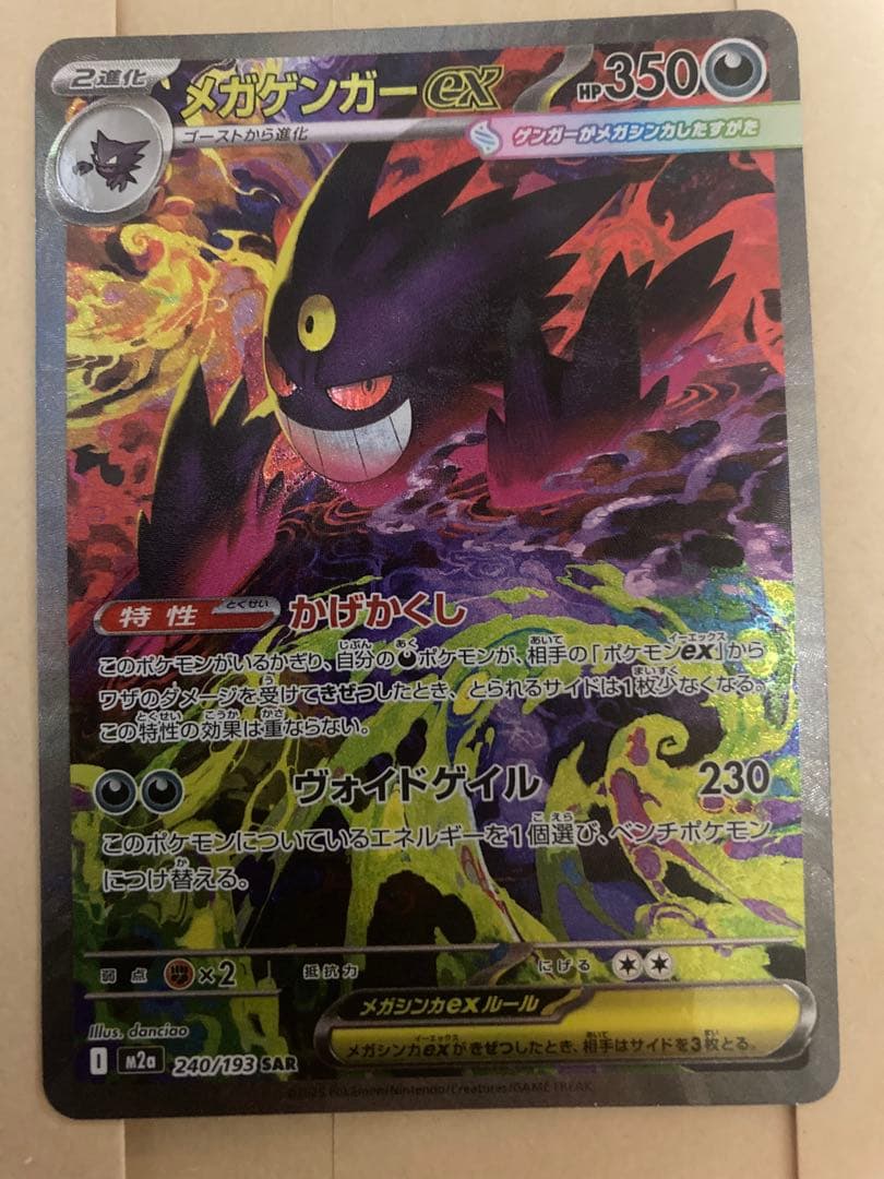 高騰中！超美品 ワンオーナー 自引！ メガゲンガーex SAR - メルカリ