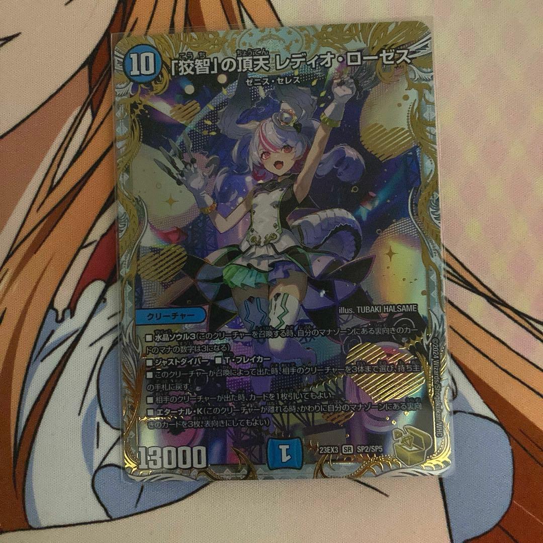 『狡智』の頂点レディオ・ローゼス(金トレ) SR 「狡智」の頂天 レディオ・ローゼス(ゼニス金トレジャー) 買取