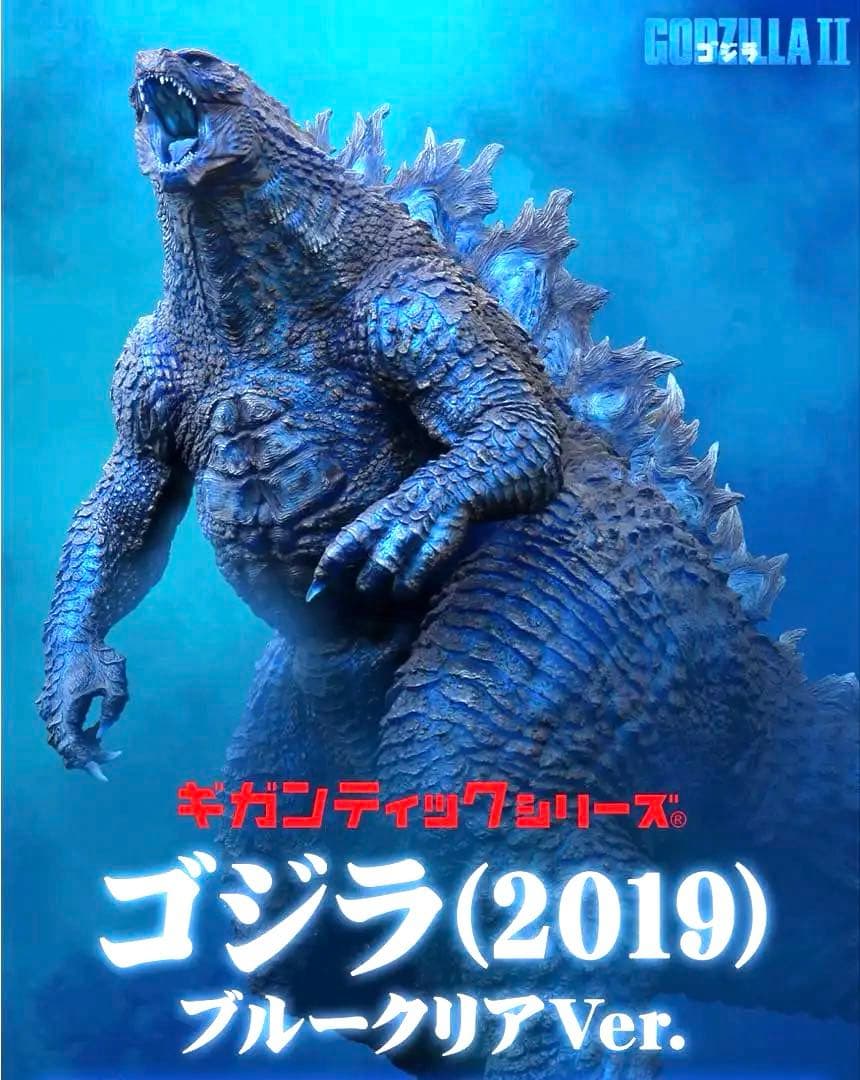 ギガンティックシリーズ ゴジラ (2019) ブルークリアVer
