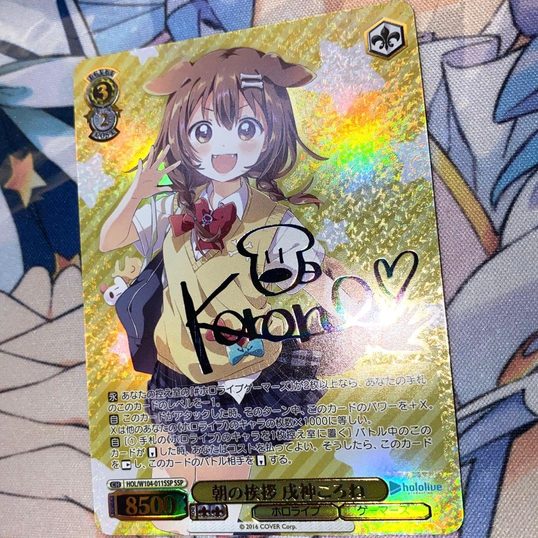 ホロライブ】朝の挨拶 戌神ころね【SSP】