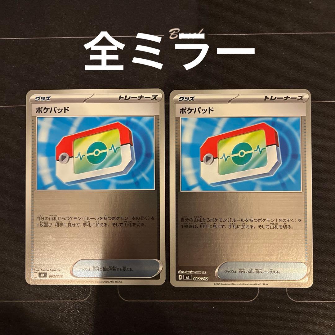 ポケモンカード ポケパッド ミラー 2枚 - メルカリ